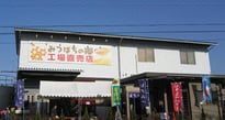 みつばちの郷 工場直売