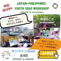 日比青少年SDGs自分ゴト研修