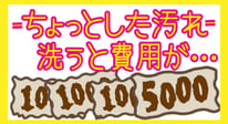着物のしみや汚れをナゼ安く提供できるのか？ナイショのお話・本当のところ・実現できた考え方を見る