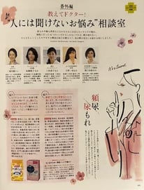 宝島社発行　大人のおしゃれ手帖「人には聞けないお悩み相談室」掲載記事写真