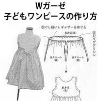 製図 レシピ Wガーゼ 子どもワンピース 作り方 横浜コットンハリウッド