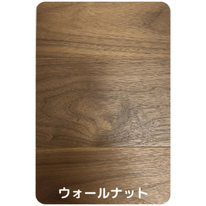 ウォールナット 複合 羽目板 天井材