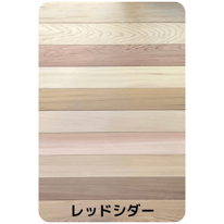 レッドシダー 複合 羽目板 天井材 米杉