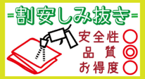 全国の着物しみ抜きクリーニング料金相場より割安！と自信を持って言える理由とは