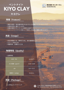 ベントナイト　キヨクレ