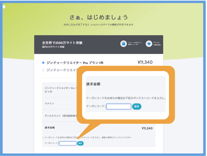 ジンドゥークリエイター:クーポンの使い方②