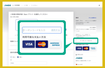 クーポンの使い方手順３
