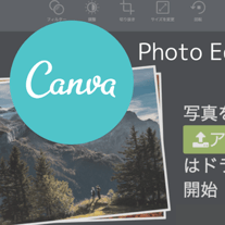 簡単にできる！おすすめ画像編集ツールは？
