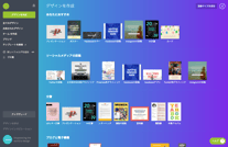 作成するデザインを決める