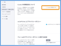 STEP3. Cookie を無効にする