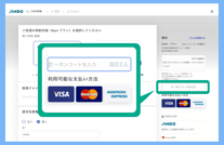 クーポンの使い方手順３