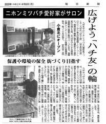 毎日新聞の記事