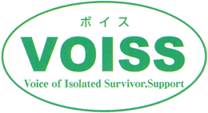 被害者支援ネットワーク佐賀VOISS