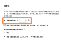 ジンドゥー(Jimdo)軽減税率設定(1)