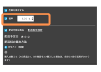 ジンドゥー(Jimdo)軽減税率設定(3)