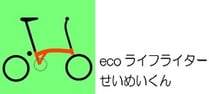ecoライフライター　せいめいくん