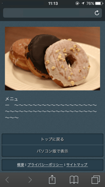 モバイル表示:サイドバーがない