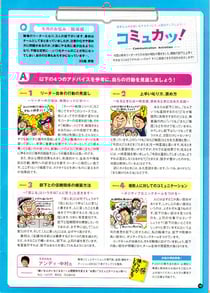 ▲ZONEに掲載された、コミュニケーションに関する記事。テーマは「リーダーとしての心構え」です。