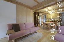 さいたま市　西大宮　木玩の家