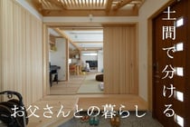 川越　優の家　シンプルな木の家