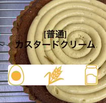 【普通】カスタードクリーム