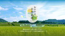 ▲おかやま自然栽培_応援サイト
