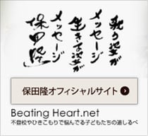 歌う姿がメッセージ 生きる姿がメッセージ 保田隆オフィシャルサイト