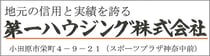 小田原の売買不動産はお任せ下さい