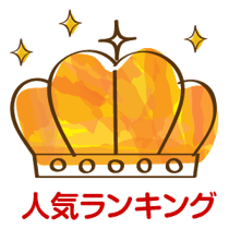 人気ランキング｜大分県佐伯市のケーキ屋さん｜クアンカドーネ