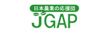 日本農業の応援団 JGAP