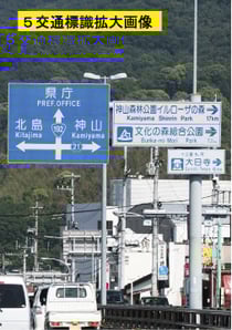 上鮎喰橋上からの交通標識画像