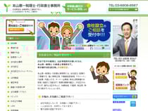 本山恵一税理士・行政書士事務所様