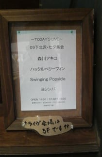 Swinging Popsicle Live　ライブ