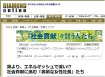 2010年5月18日　ダイヤモンド・オンライン