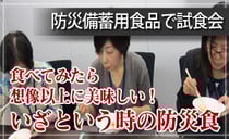 商品研究レポート(試食会)