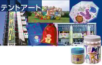 水性テント塗料