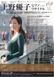 上野優子2012初関西リサイタル