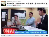 いわみんTVのUstream配信