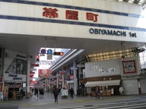 帯屋町一丁目商店街振興組合