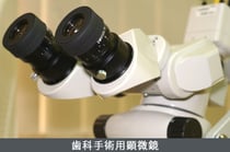 マイクロスコープ