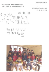 被災地の子供たちからWBFGに届いたお礼状