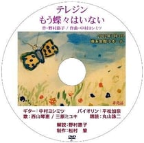 テレジンもう蝶々はいないDVD
