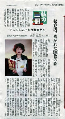 読売新聞2011年7月30日
