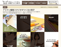 アスラン編集スタジオ様「小冊子つくります！」