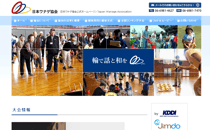 日本ワナゲ協会様