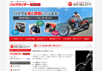 バイク買取ショップ千葉県専門のバイクライダー様