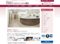 大手町さくらクリニック in 豊洲様