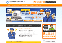 中古車在庫共有システム「こだまシステム」様