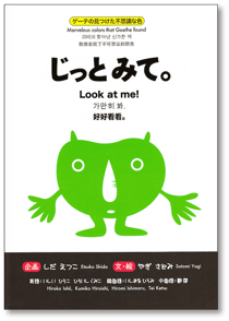 ゲーテの見つけた不思議な色「じっとみて。」