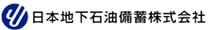 日本地下石油備蓄株式会社